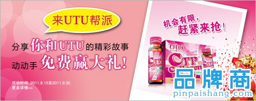分享和UTU的故事 赢取胶原蛋白果饮
