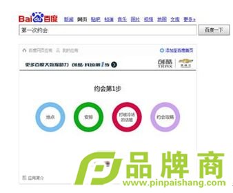 百度大数据发力 雪佛兰萌动“第一次”原生营销